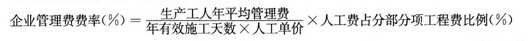 企業(yè)管理費(fèi)的計算
