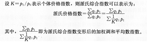 平均數(shù)指數(shù)