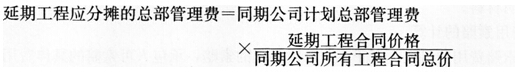 延期工程應(yīng)分攤的總部管理費