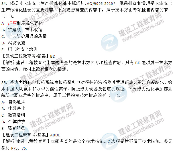 安全生產(chǎn)管理試題