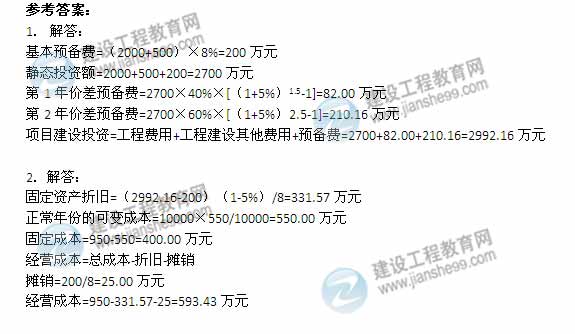 【老師解析】2014年造價工程師案例分析試題及答案（案例一）