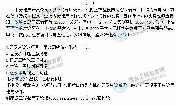 【老師解析】2014年【老師解析】2014年房地產估價師《制度與政策》綜合分析題試題及答案（1-15題）房地產估價師《制度與政策》計算題題試題及答案（1-15題）