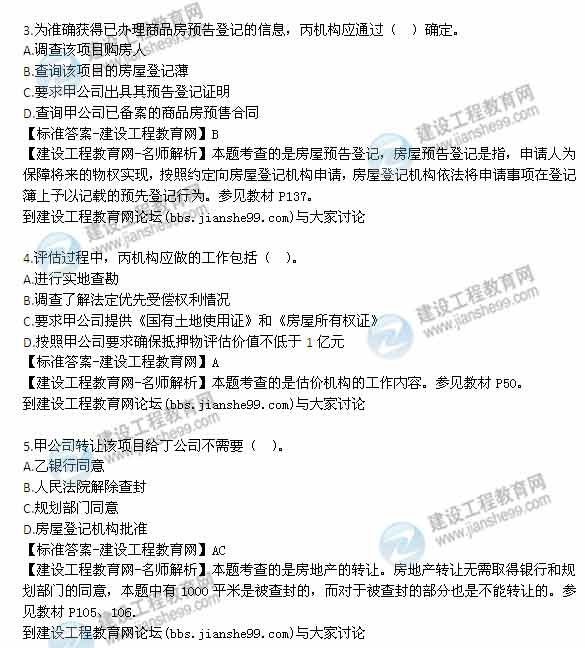【老師解析】2014年房地產估價師《制度與政策》綜合分析題試題及答案（1-15題）
