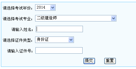 寧夏人事考試網(wǎng)公布2014二級建造師成績查詢時間及入口