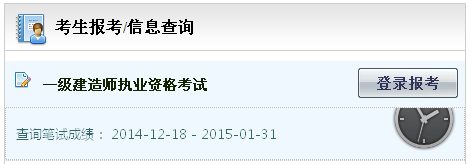 2014年湖北一級建造師成績查詢?nèi)肟诠? width=