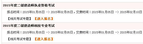 【最新】四川人事考試網(wǎng)公布2015年二級建造師報(bào)名入口