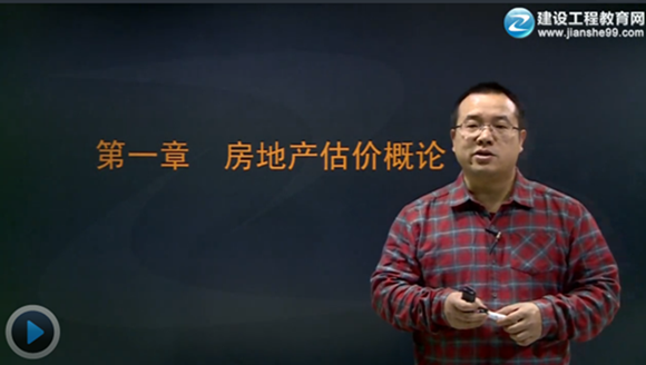 2015房地產(chǎn)估價師《房地產(chǎn)估價理論與方法》輔導(dǎo)正式開課