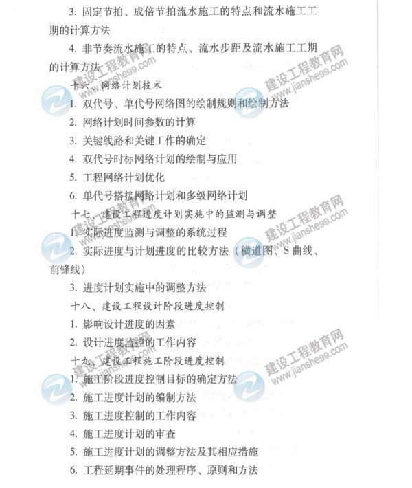 2015年監(jiān)理工程師《三控》考試大綱