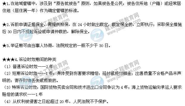 2015二建法規(guī)數(shù)字考點第八章:解決建設(shè)工程糾紛的法律制度