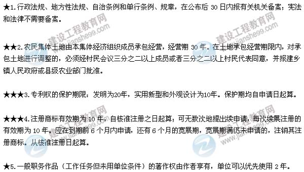 2015年二建法規(guī)數(shù)字考點總結第一章:建設工程基本法律知識