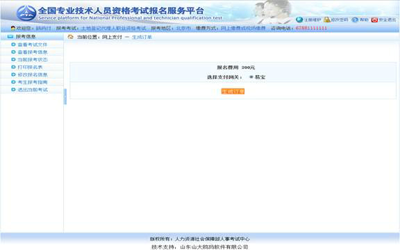 【重要通知】2015年一級(jí)建造師考試報(bào)名流程詳解:繳納費(fèi)用