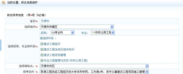 【重要通知】2015年一級建造師考試報(bào)名流程詳解:選擇考試