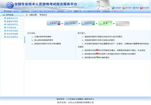 【重要通知】2015年一級(jí)建造師考試報(bào)名流程詳解:繳納費(fèi)用