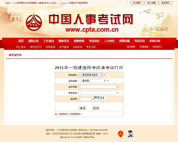 【重要通知】2015年一級建造師考試報名流程詳解:打印準考證