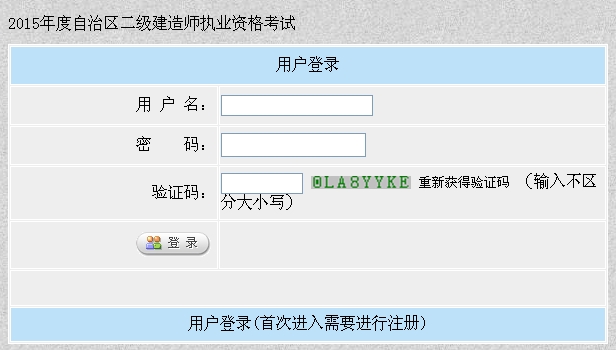 新疆人事考試中心：2015二級建造師準考證打印入口