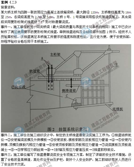 【老師解析】2014年一級建造師《公路》試題及答案解析(案例二)