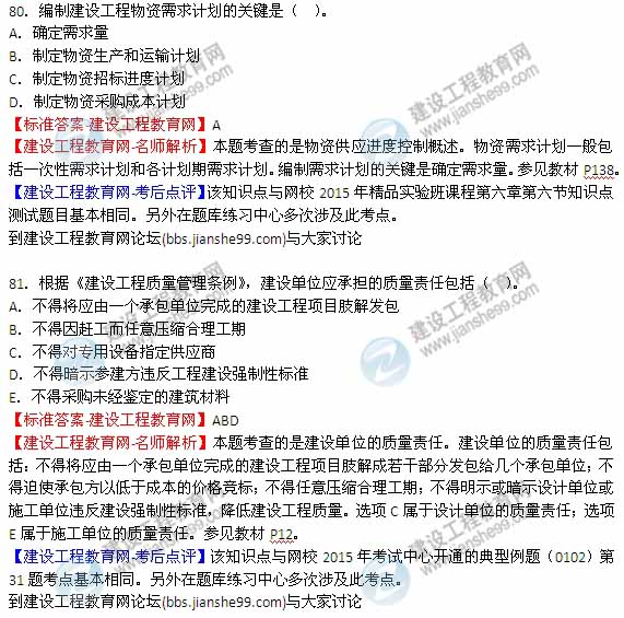 【全網(wǎng)首發(fā)】2015年監(jiān)理工程師《建設(shè)工程質(zhì)量、投資、進(jìn)度控制》試題及答案