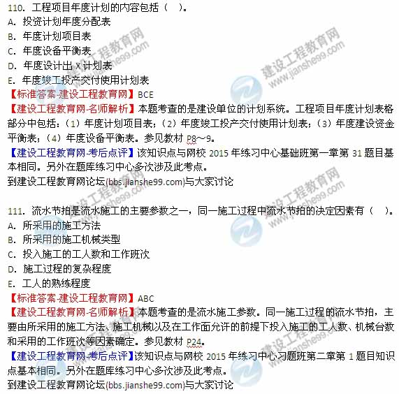 【全網(wǎng)首發(fā)】2015年監(jiān)理工程師《建設(shè)工程質(zhì)量、投資、進(jìn)度控制》試題及答案