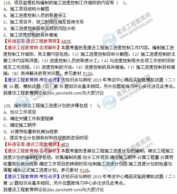 【全網(wǎng)首發(fā)】2015年監(jiān)理工程師《建設(shè)工程質(zhì)量、投資、進(jìn)度控制》試題及答案