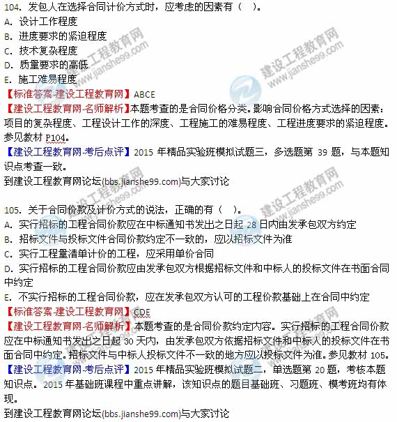 【全網(wǎng)首發(fā)】2015年監(jiān)理工程師《建設(shè)工程質(zhì)量、投資、進(jìn)度控制》試題及答案