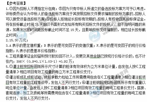 【老師解析】2013年一級(jí)建造師《水利》試題及答案解析