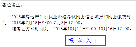 【最新】廣東人事考試網(wǎng)2015房地產估價師報名入口