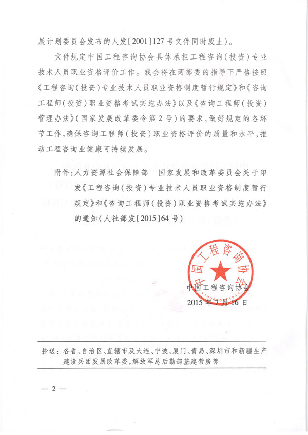 中國工程咨詢協(xié)會公布咨詢工程師職業(yè)資格考試實施辦法通知