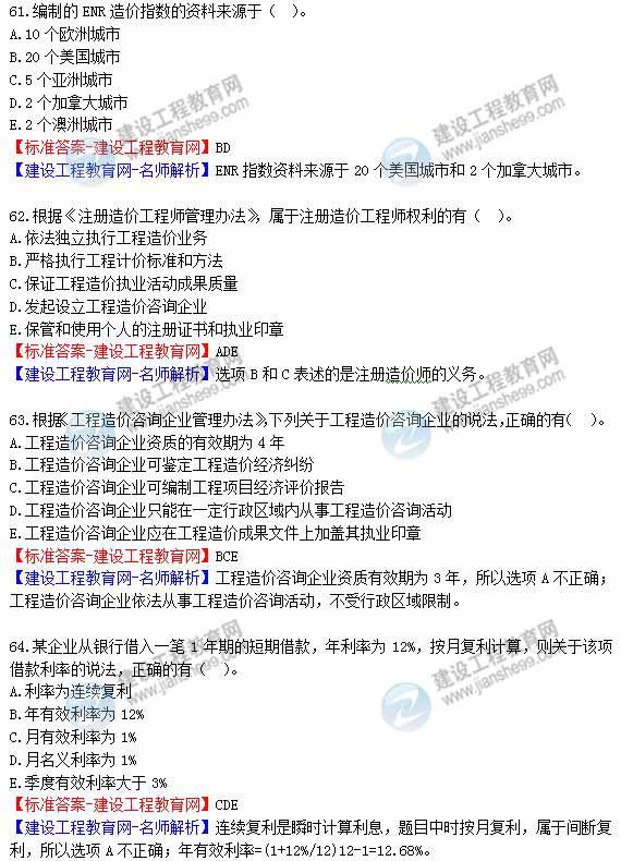 2012年造價工程師《理論與法規(guī)》試題及詳細答案解析（7）