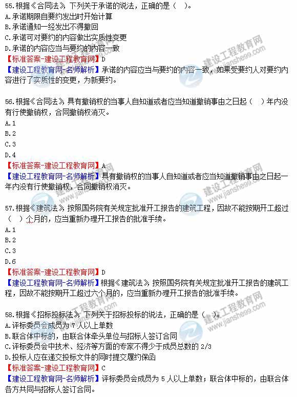 2012年造價工程師《理論與法規(guī)》試題及詳細答案解析（6）