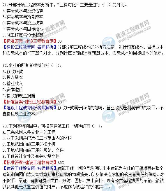 2012年造價(jià)工程師《理論與法規(guī)》試題及詳細(xì)答案解析（8）
