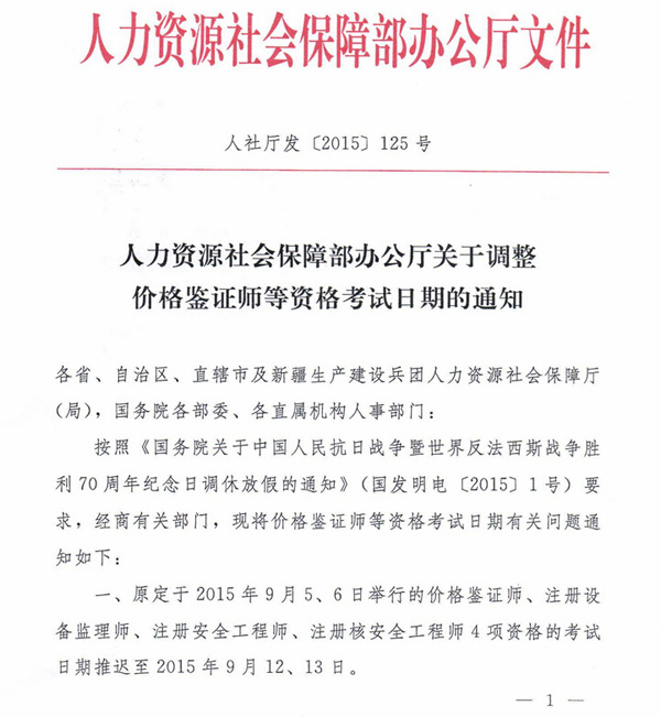 2015年注冊安全工程師考試日期推遲至9月12、13日
