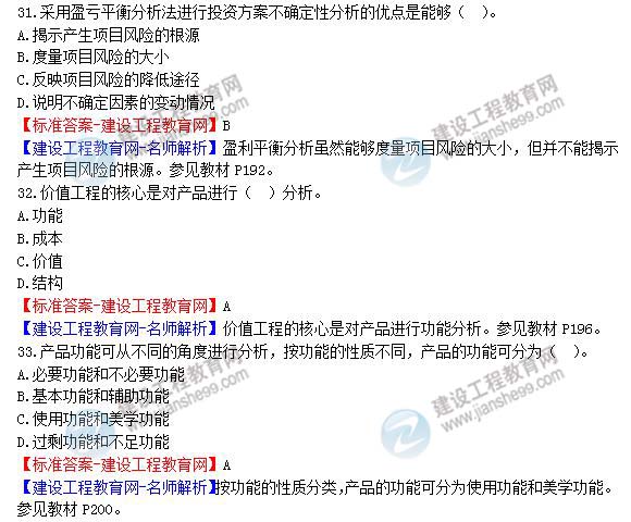 2013年造價(jià)師造價(jià)管理試題及答案31-40題