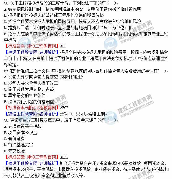 2012年造價工程師《工程計價》試題及詳細答案解析（七）