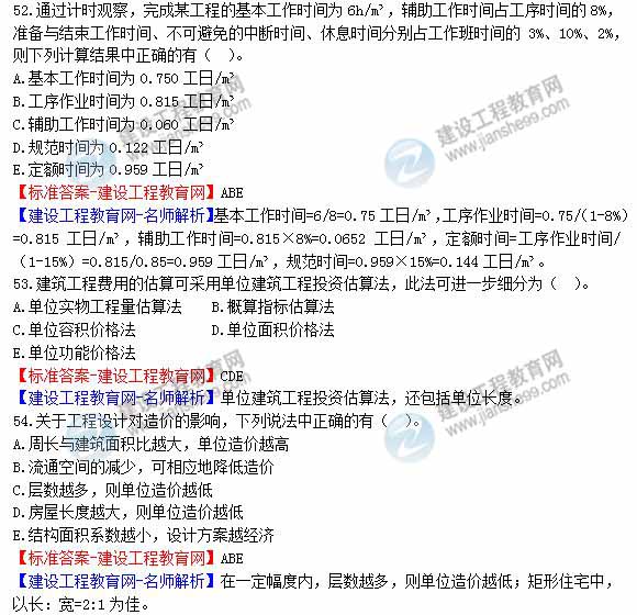 2012年造價工程師《工程計價》試題及詳細答案解析（七）