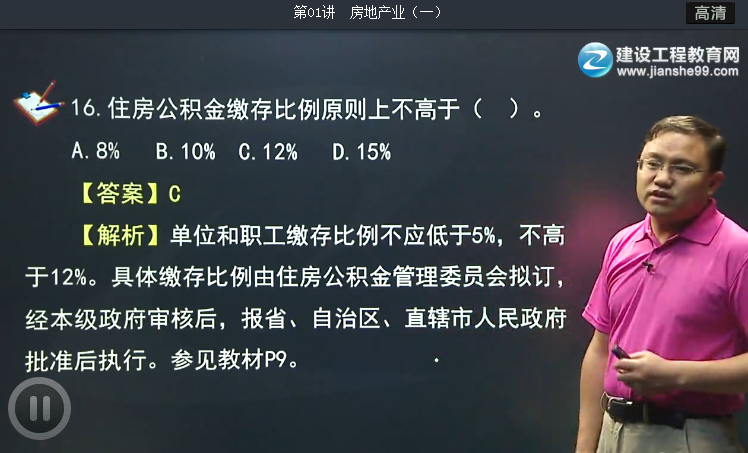 2015年房地產(chǎn)估價師《房地產(chǎn)基本制度與政策》習(xí)題班免費(fèi)課程