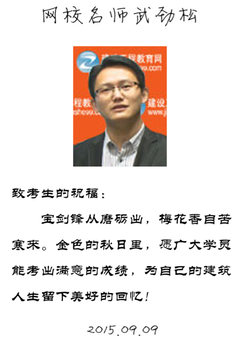 【2015一建考前祝?！课鋭潘衫蠋燁A(yù)祝大家順利通過考試！