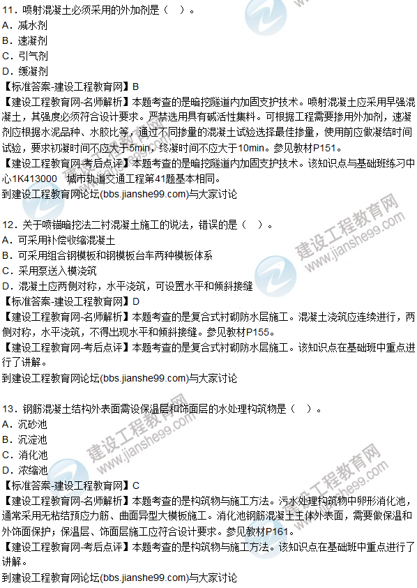 2015年一建市政公用工程管理與實(shí)務(wù)試題及答案(10-16題)