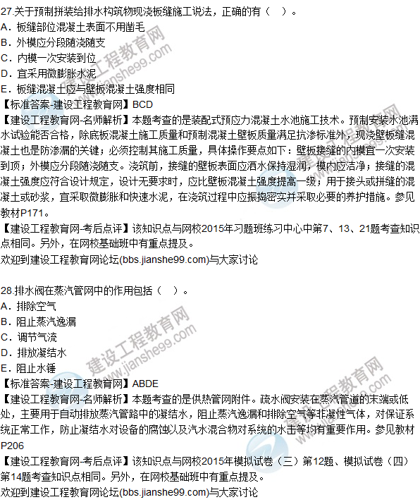 2015年一建市政公用工程管理與實務試題及答案(26-30題)