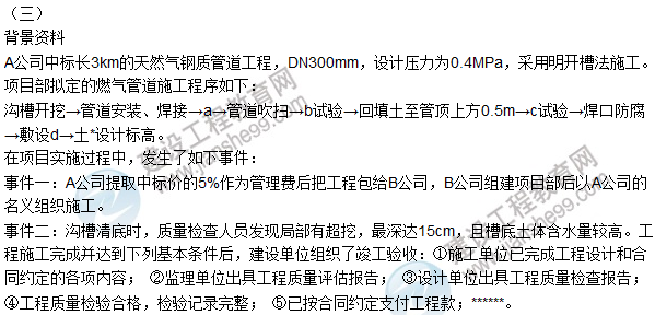 2015年一建市政公用工程管理與實務(wù)試題及答案(案例題3)