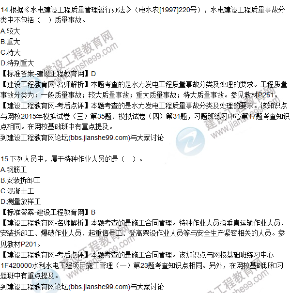 2015年一建水利水電工程管理與實務試題及答案（13-19）