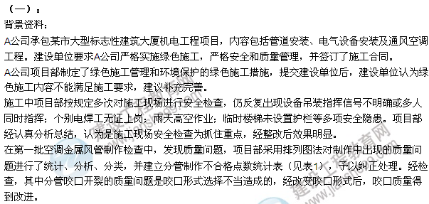 2015年一級建造師機(jī)電工程管理與實(shí)務(wù)試題及答案（案例題1）