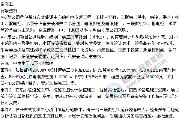 2015年一級建造師機(jī)電工程管理與實務(wù)試題及答案（案例題5）