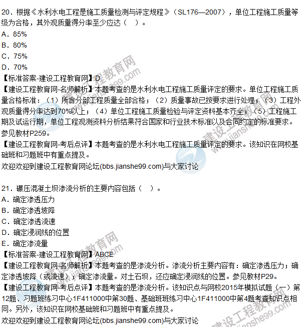 2015年一建水利水電工程管理與實(shí)務(wù)試題及答案(20-25)