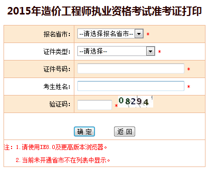 廣西2015年造價工程師準考證打印入口