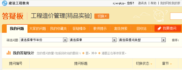 2015年造價(jià)工程師答疑板