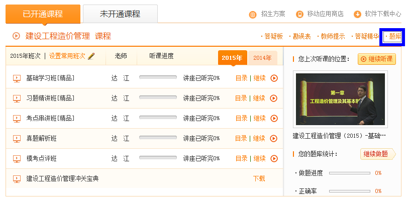 2015造價(jià)工程師預(yù)測(cè)模擬試題開(kāi)通