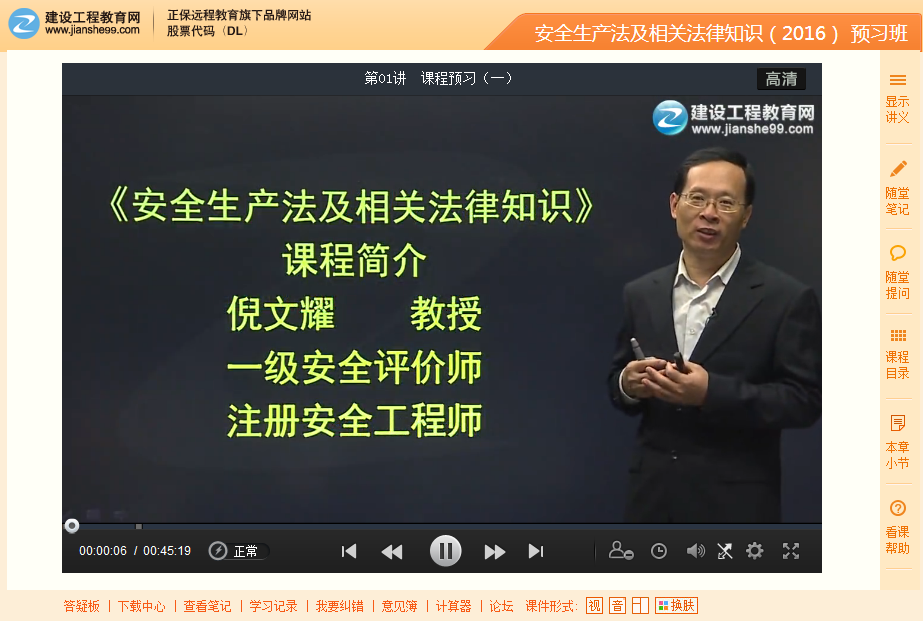 2016年安全工程師《安全生產法及相關知識》預習班課程搶先開通