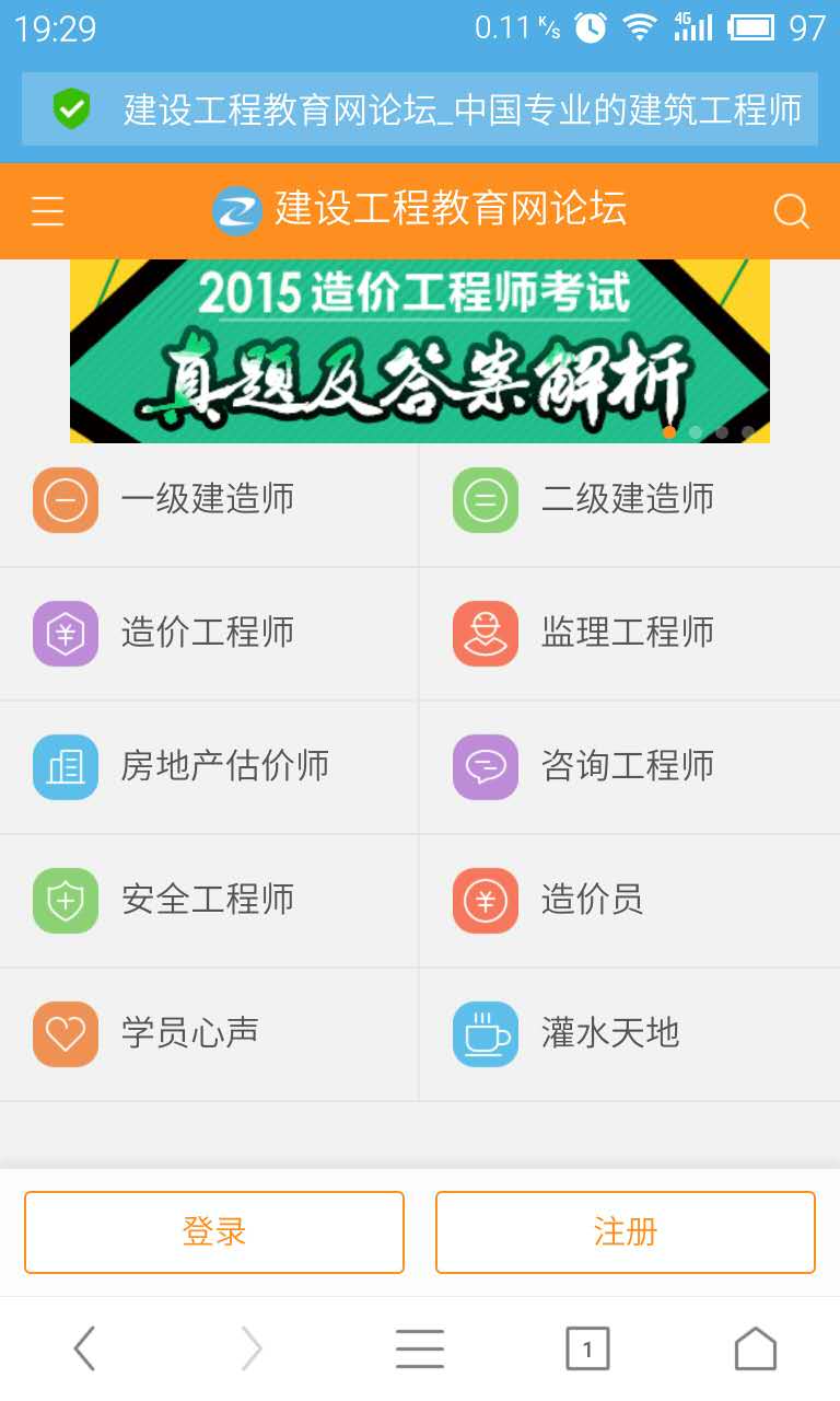 建設(shè)工程教育網(wǎng)造價工程師論壇網(wǎng)頁版上線，快來看看吧！