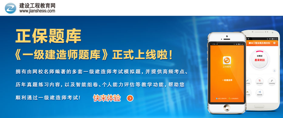 一級建造師習(xí)題手機軟件