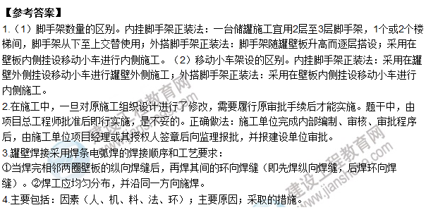 2015年一級建造師機電工程管理與實務試題及答案（案例題3）